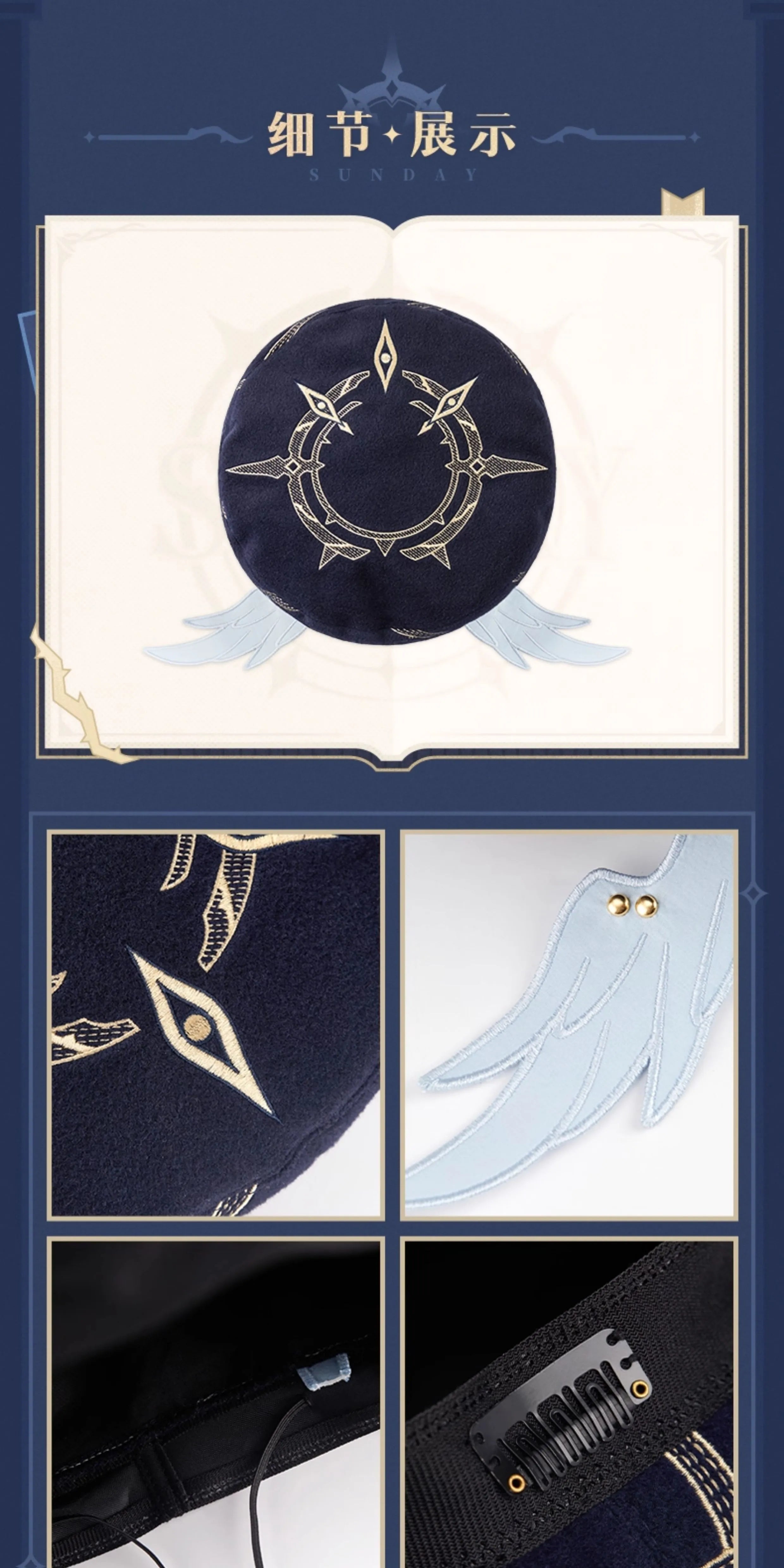 Honkai: Star Rail: Sunday Impression Theme Beret - Merchandise