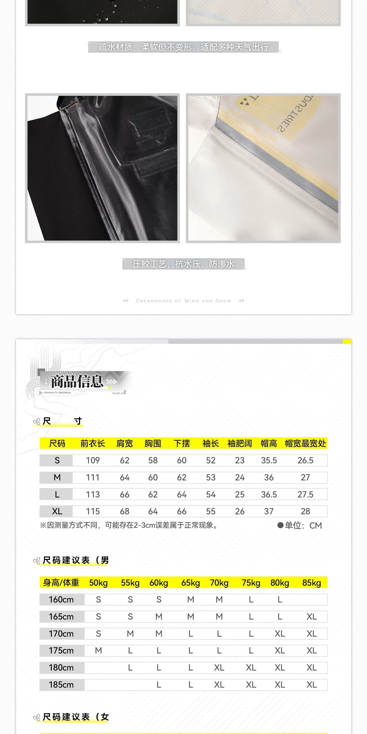 명일방주: 엔드필드 외근 기능성 롱 재킷 · 17