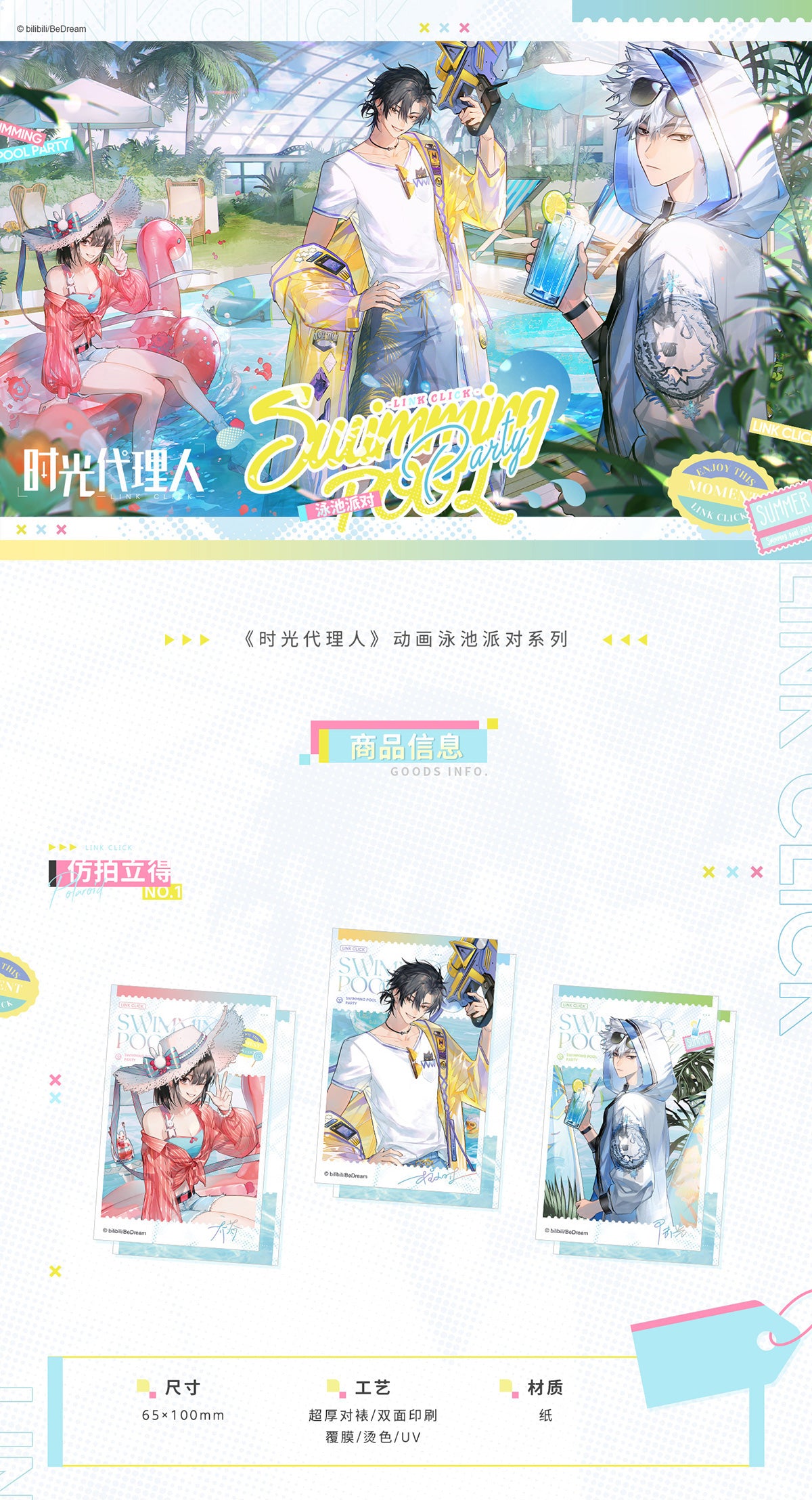 Link Click: Pool Party Series Polaroid Card - Cheng Xiaoshi, You Jin, Xiao Lin
