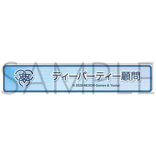 Blue Archive — Tea Party Advisor Title Acrylic Badge — animate Autumn Fair
