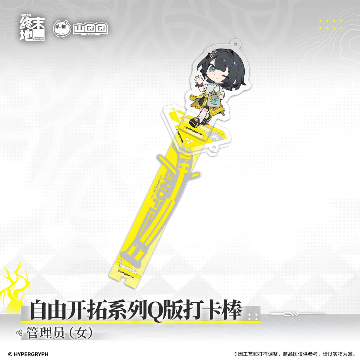 Arknights: Endfield Free Exploration Chibi Acrylic Photo Stick · Endministrator (Female) · design detail