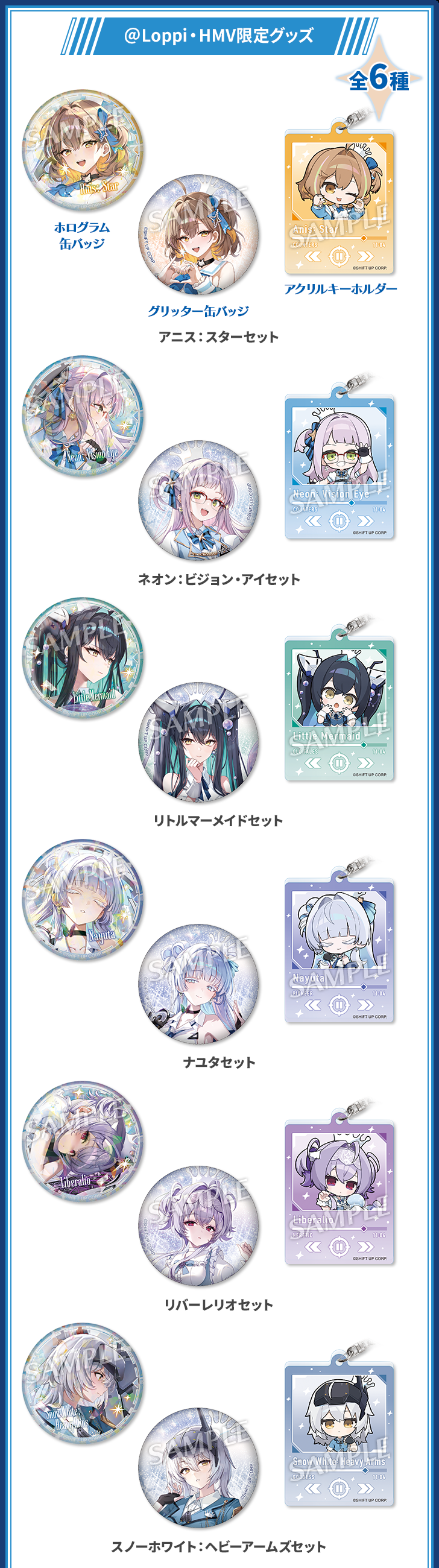 GODDESS OF VICTORY: NIKKE Series lineup reference; other character products are sold separately — view 3
