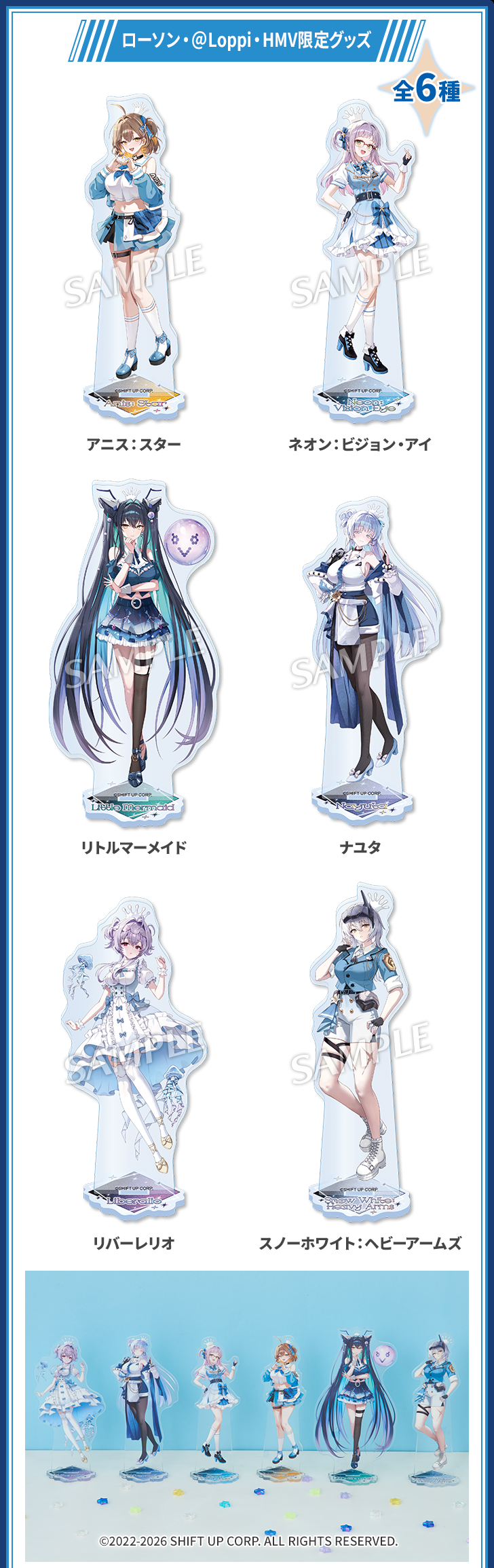 승리의 여신: 니케 시리즈 단체 참고 이미지. 다른 캐릭터 상품은 별도 판매 — 이미지 3