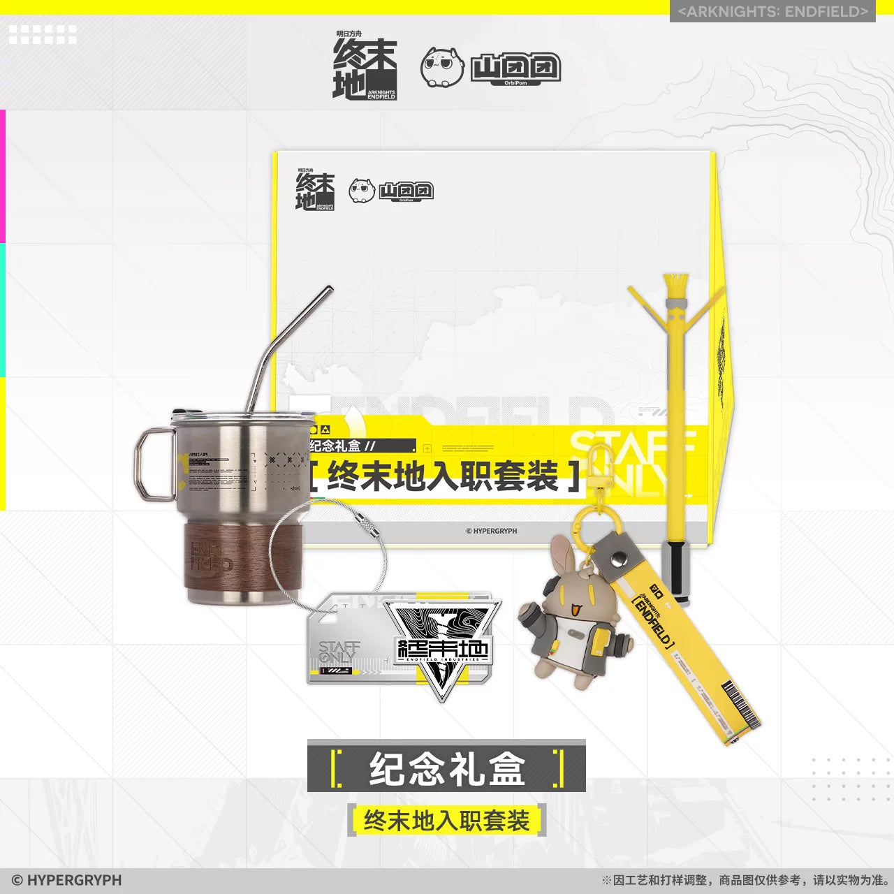 명일방주 엔드필드 공식 정품 굿즈 입사 기념 기프트 박스