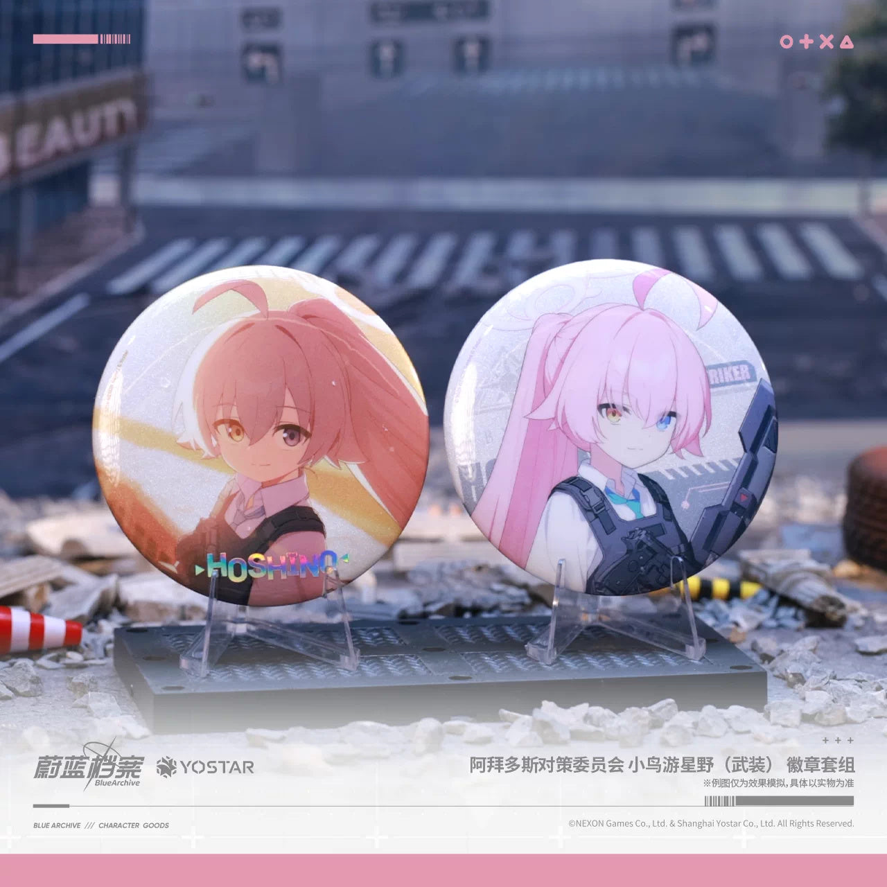블루 아카이브 공식 정품 굿즈 캔 뱃지 2종 세트 호시노 무장 블아 블루아카