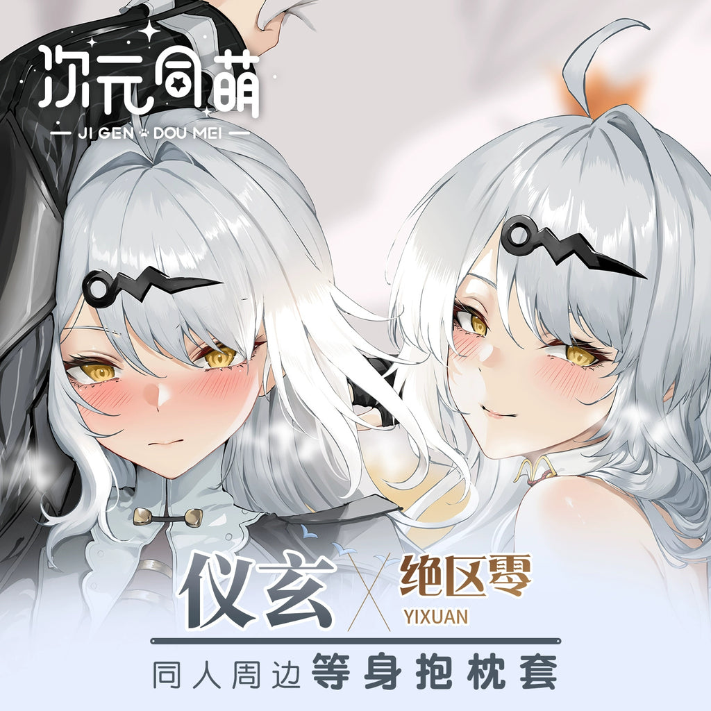 젠레스 존 제로 동인 굿즈 의현 다키마쿠라 베개 커버 (차원동맹) 젠존제 ZZZ