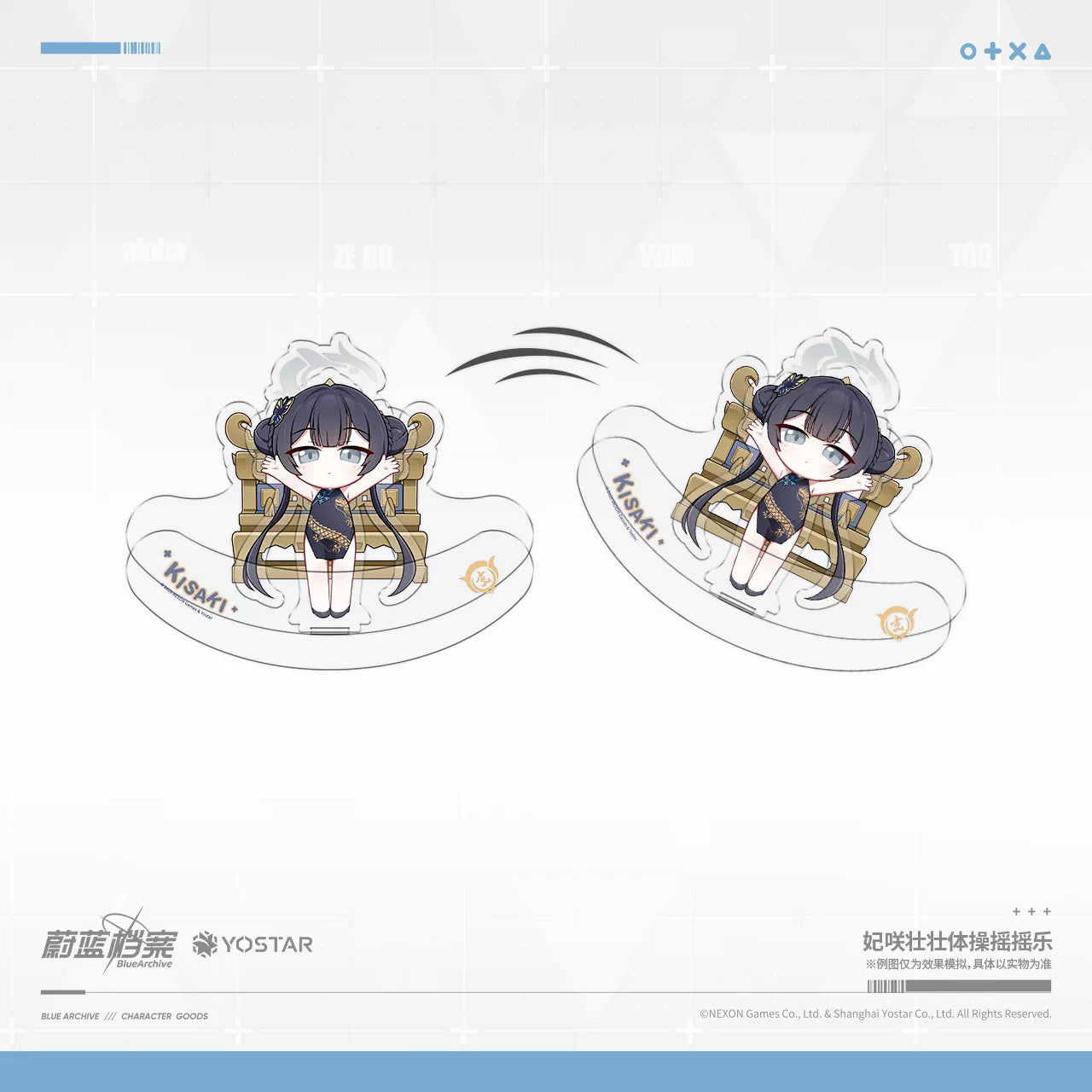 블루 아카이브 공식 정품 굿즈 키사키 체조 흔들흔들 아크릴 스탠드 블아 블루아카
