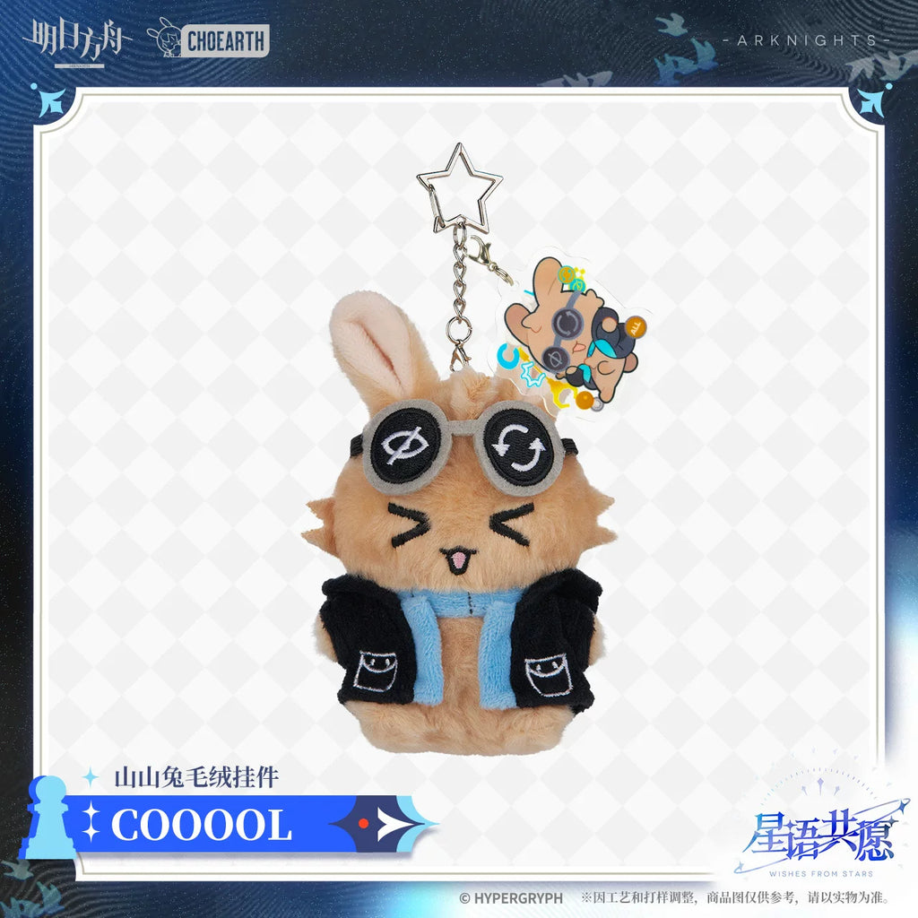 명일방주 공식 정품 굿즈 별빛 소망 시리즈 COOOOL 아미야 토끼 봉제 인형 키링
