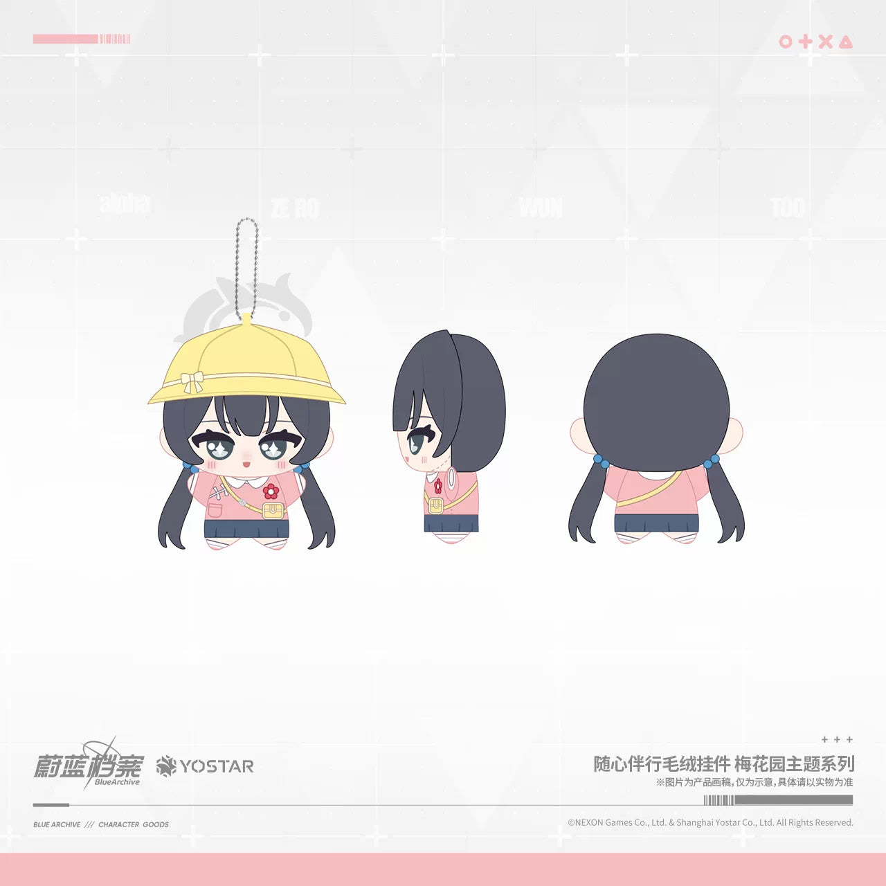 블루 아카이브 공식 정품 굿즈 매화원 일상의 동행 시리즈 봉제 인형 키링 키사키 블아 블루아카