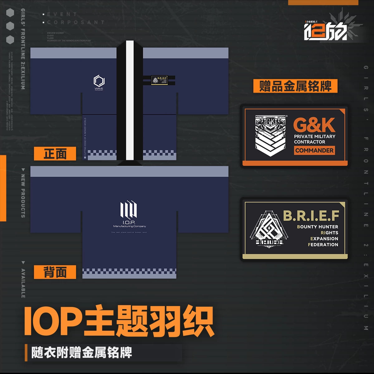 소녀전선 2 망명 공식 정품 굿즈 IOP 테마 하오리