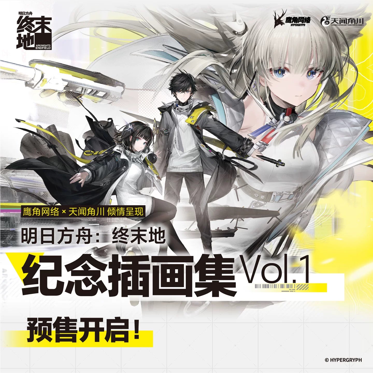 명일방주 엔드필드 공식 정품 굿즈 기념 일러스트집 Vol.1