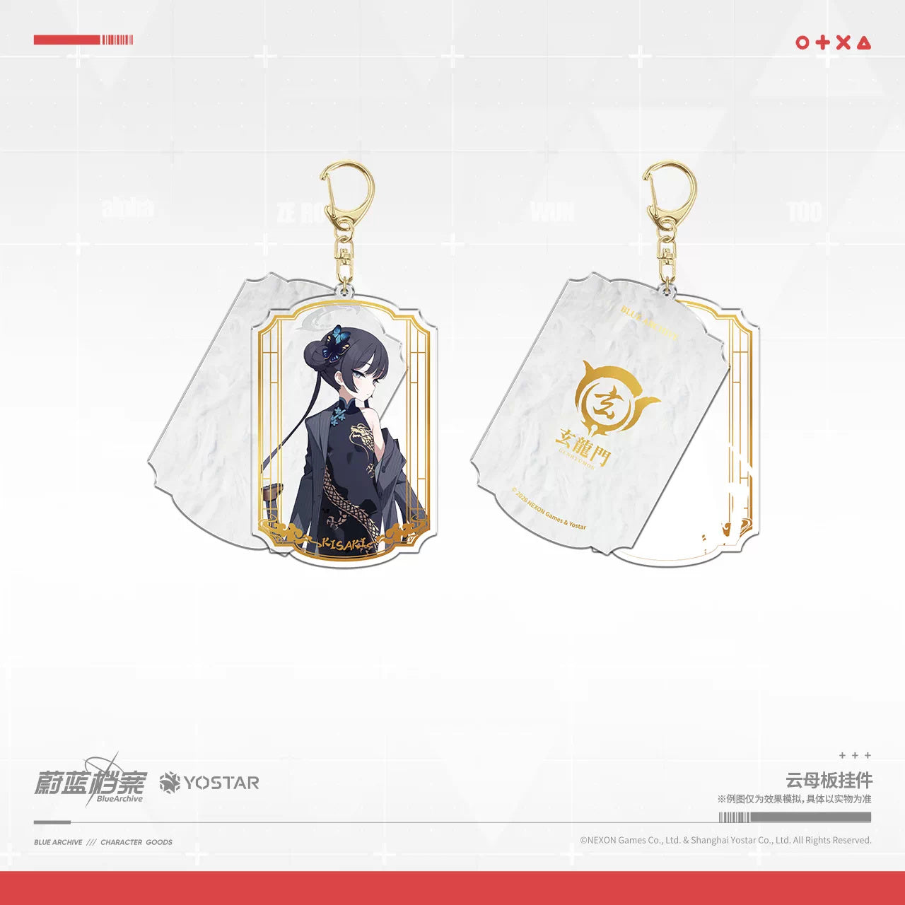 블루 아카이브 공식 정품 굿즈 더블 아크릴 키링 키사키 블아 블루아카