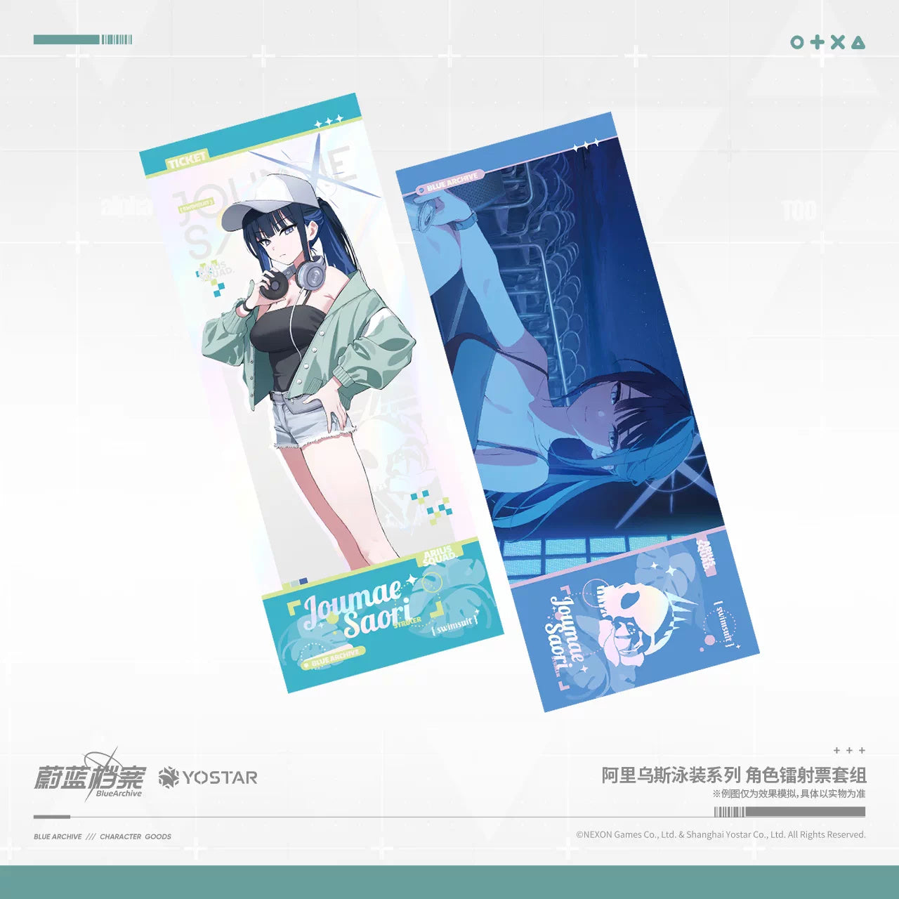 블루 아카이브 공식 정품 굿즈 아리우스 수영복 시리즈 레이저 티켓 세트 사오리 (수영복) 블아 블루아카