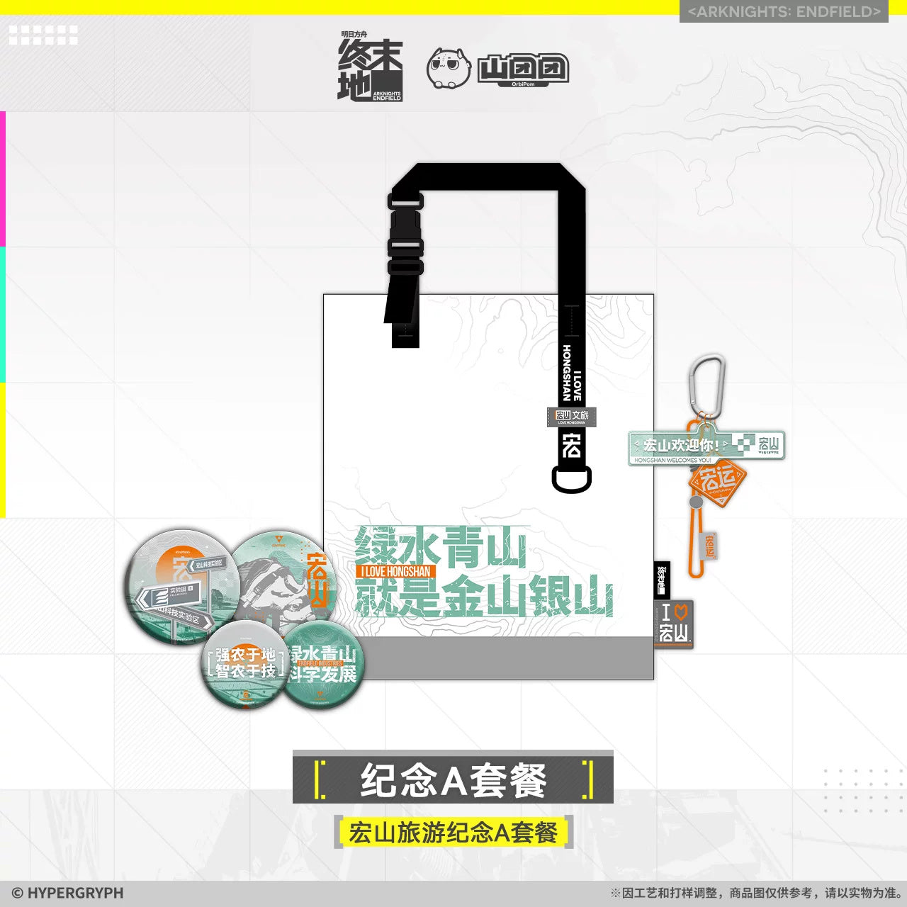 명일방주 엔드필드 공식 정품 굿즈 홍산 여행의 추억 기념 기프트 박스 (A 세트)