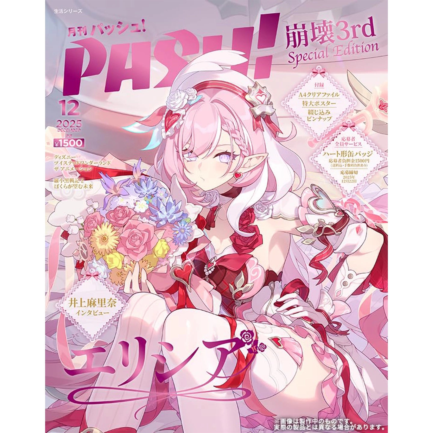 붕괴3rd 공식 정품 굿즈 PASH! 12월호 잡지 엘리시아 스페셜 에디션