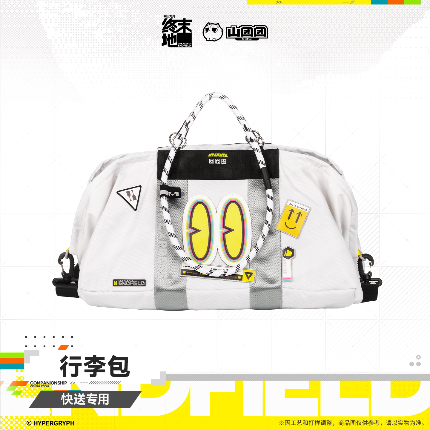 명일방주 엔드필드 공식 정품 굿즈 배송 전용 보스턴백