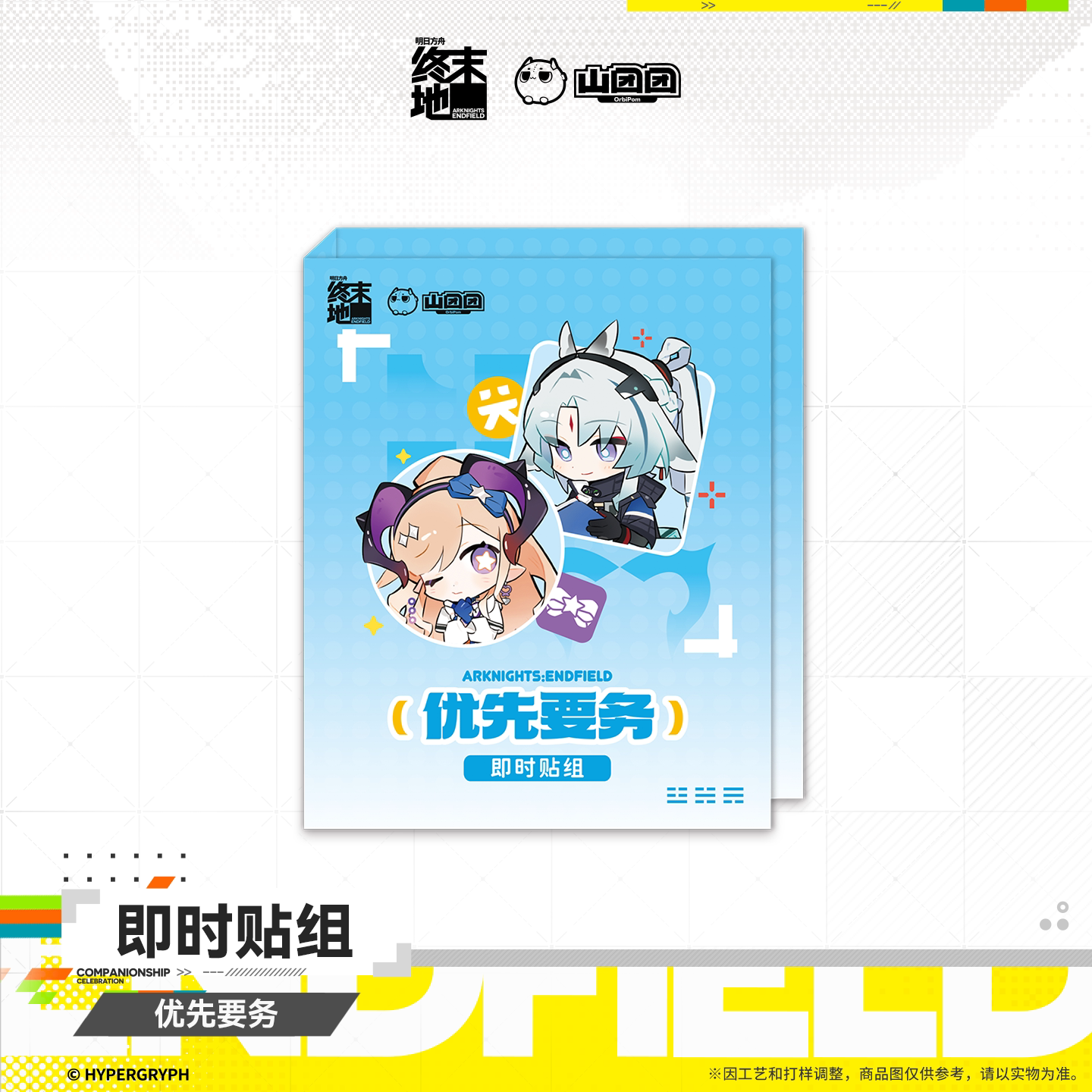 명일방주 엔드필드 공식 정품 굿즈 우선 업무 점착메모 세트