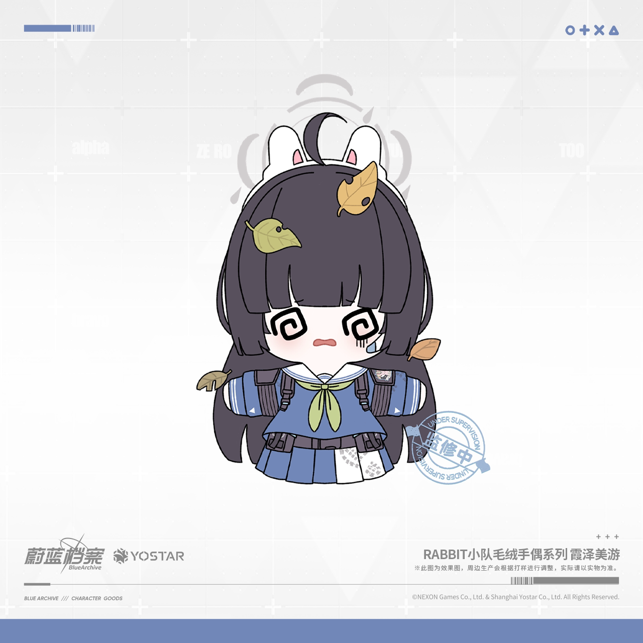 블루 아카이브 공식 정품 굿즈 래빗 소대 시리즈 미유 봉제 인형 블아 블루아카 중국 요스타