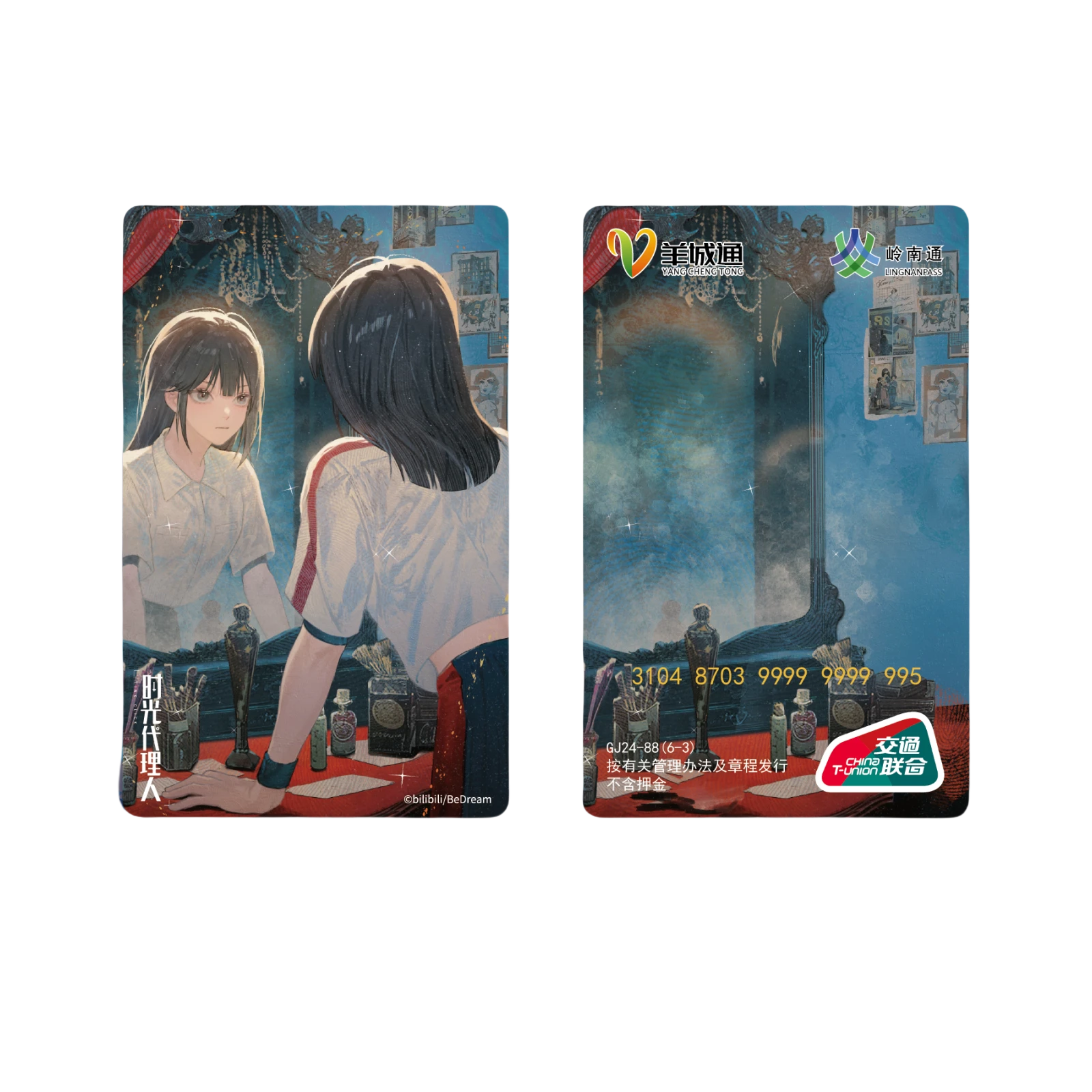 Link Click: Xiao Lin Transportation Card - Inverted Shadow Series