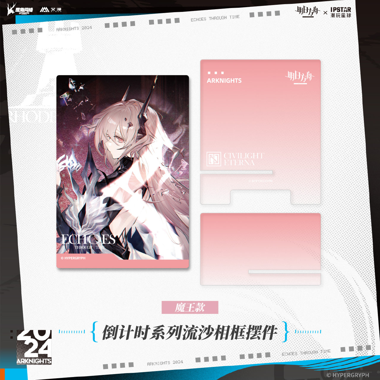 명일방주 IPSTAR 콜라보 공식 정품 굿즈 카운트 다운 시리즈 유사 코롯타 로고스