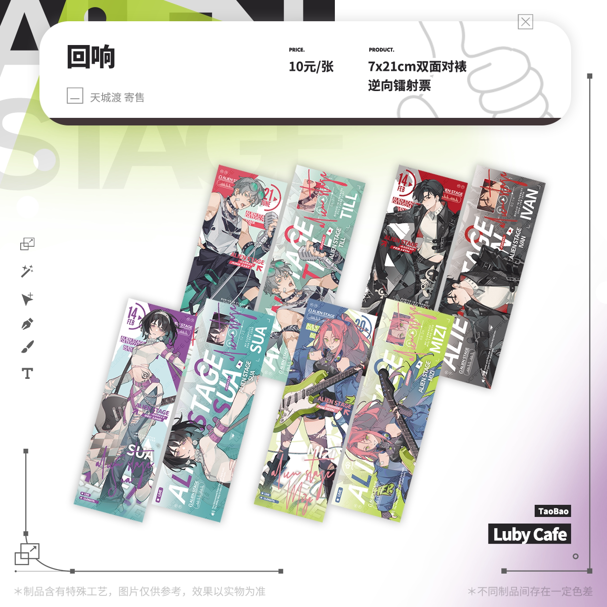 에일리언 스테이지 동인 굿즈 Echo 레이저 티켓 4종 세트 에이스테