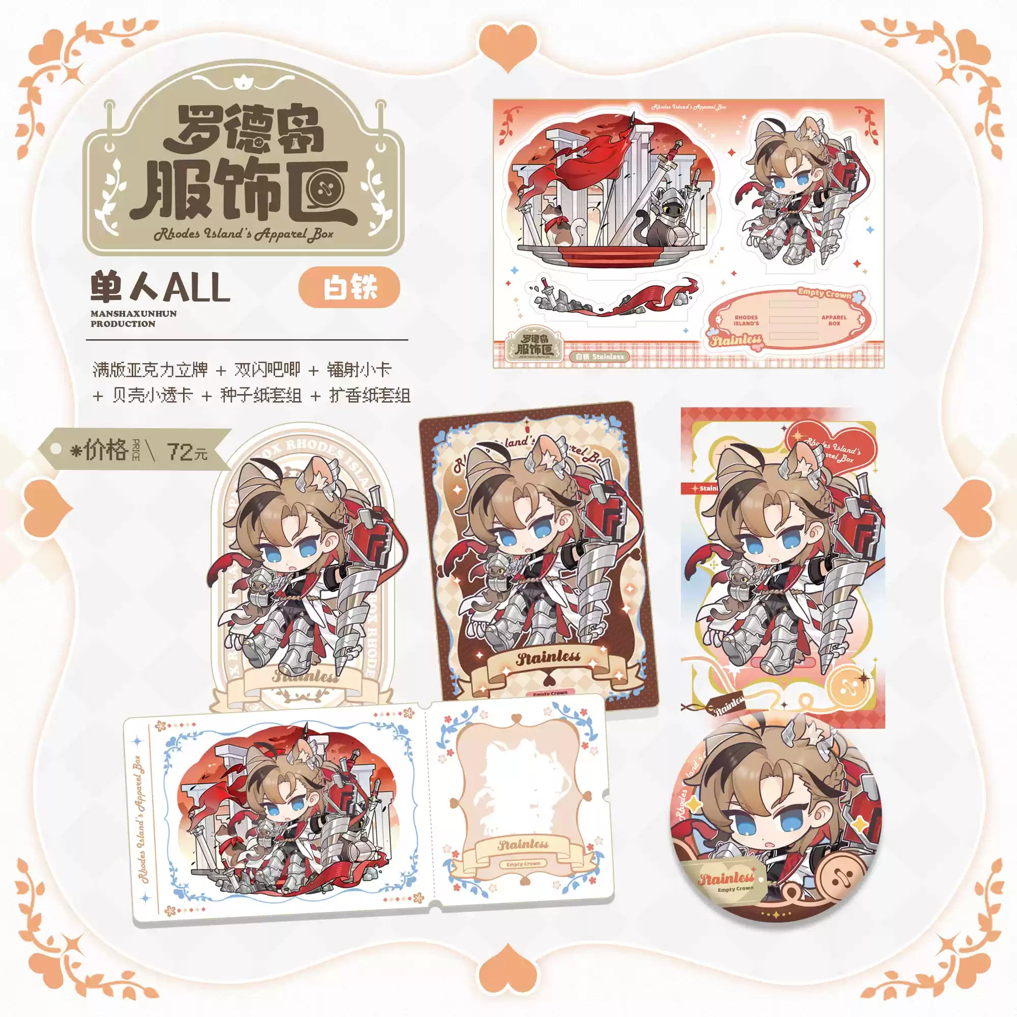 명일방주 동인 굿즈 로도스 아일랜드 옷장 시리즈 아크릴 스탠드 캔 뱃지 티켓 굿즈 세트 스테인리스