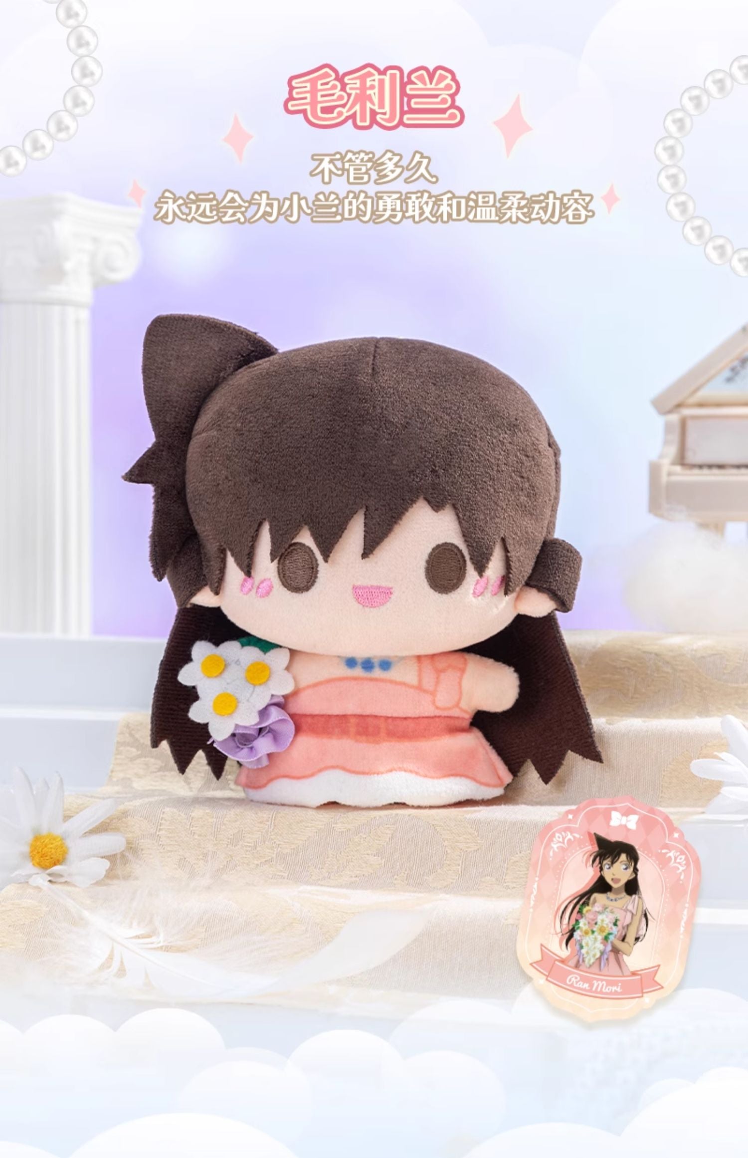 명탐정 코난 공식 정품 굿즈 30주년 웨딩 시리즈 봉제 인형 모리 란