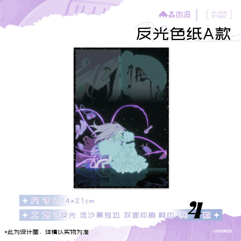에일리언 스테이지 공식 정품 굿즈 회상 시리즈 색지 미지 & 수아 에이스테