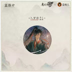 Mo Dao Zu Shi: Wei Wuxian Can Badge - Shan Hai Dream Series