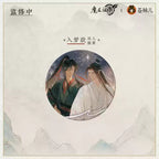 Mo Dao Zu Shi: Wei Wuxian & Lan Wangji Can Badge - Shan Hai Dream Ver