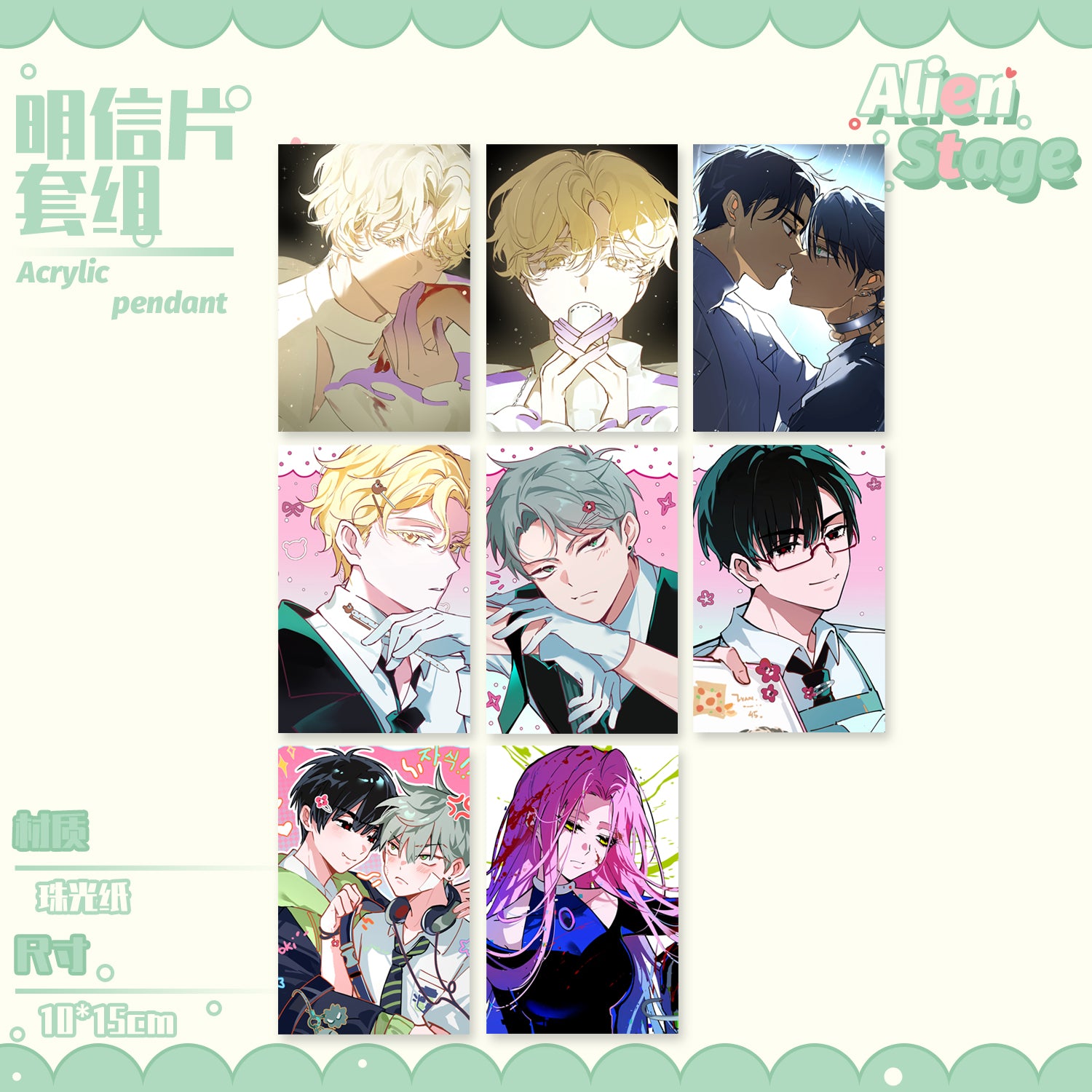 에일리언 스테이지 GRAVITY 시리즈 동인 굿즈 엽서 세트 8종  에이스테