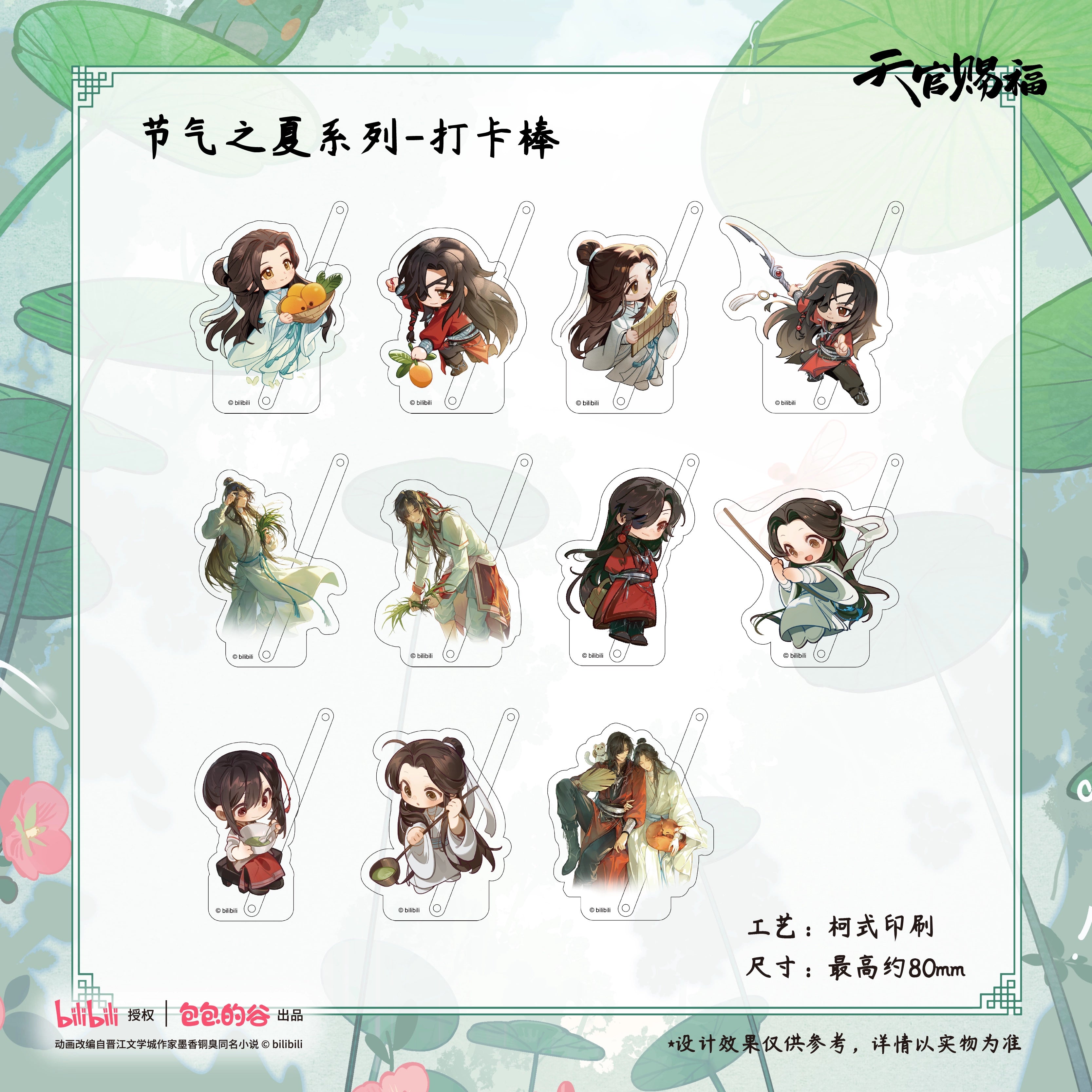 Heaven Official's Blessing: Records of a Summer Day - Mini Glow Wand (Blind Box)