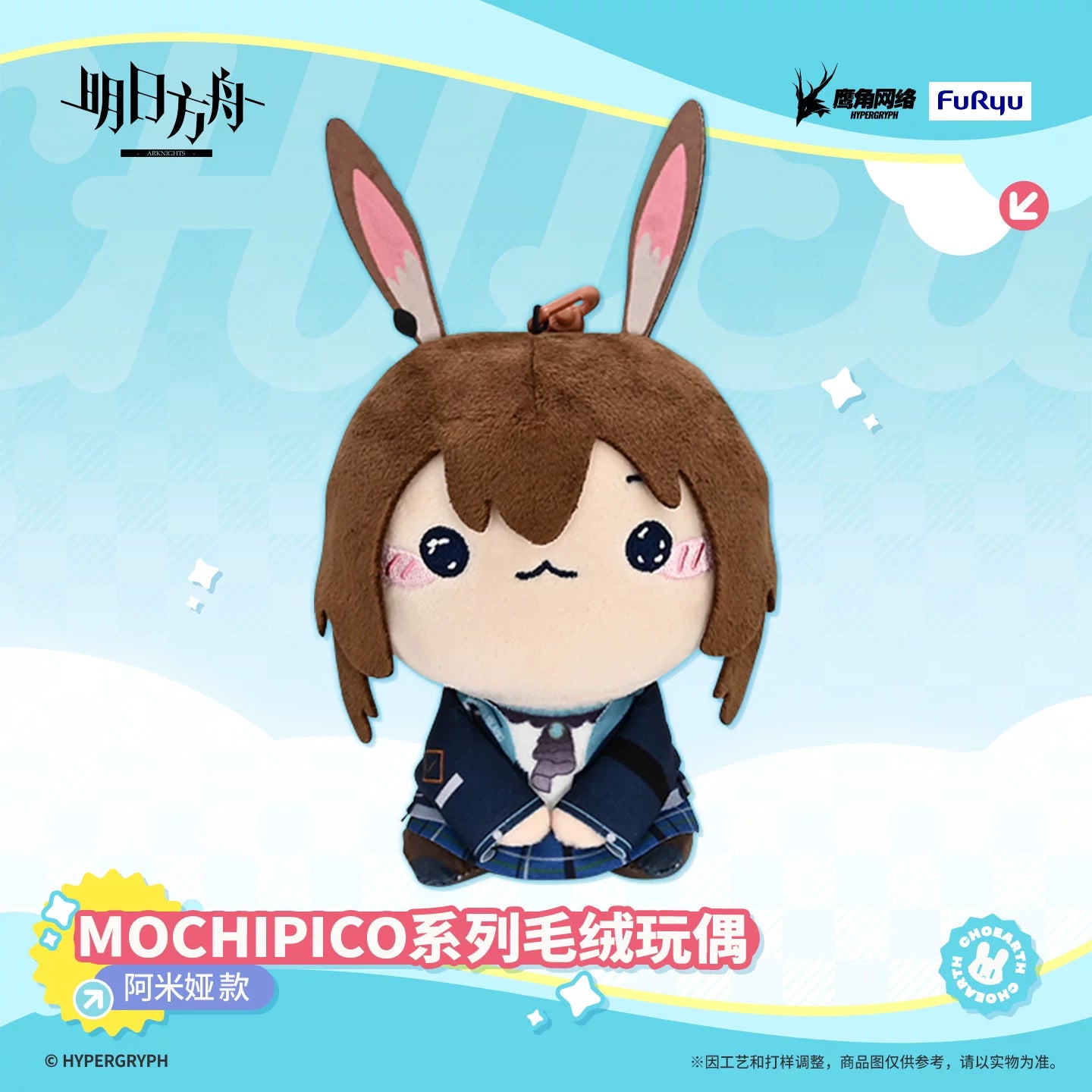 명일방주 공식 정품 굿즈 MOCHIPICO 시리즈 봉제인형 아미야