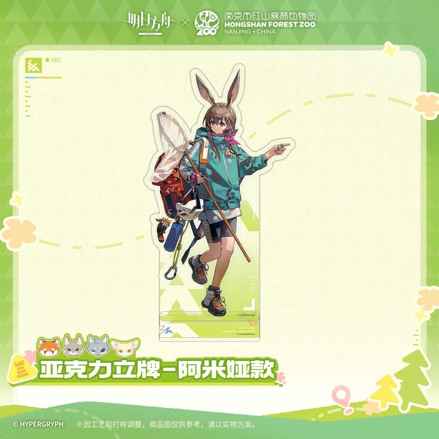 명일방주 x 홍산 동물원 콜라보 공식 정품 굿즈 아크릴 스탠드 아미야