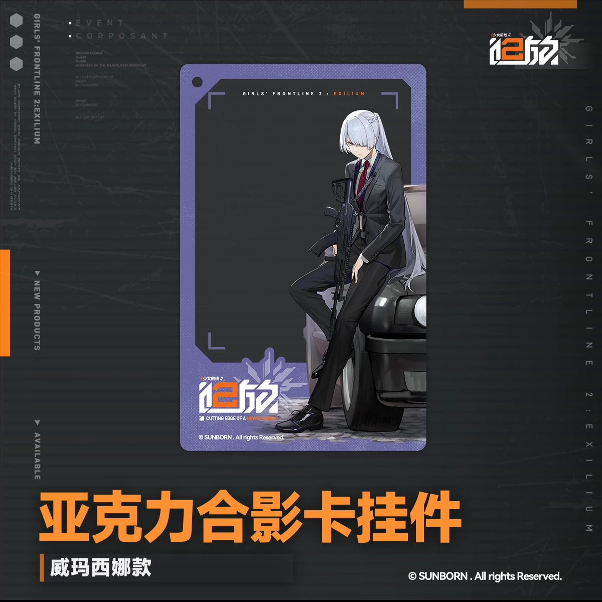 소녀전선 2 망명 공식 정품 굿즈 아크릴 포토 카드 키링 보이마스티나