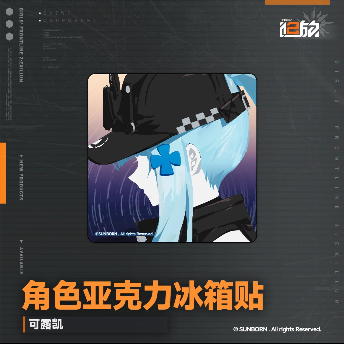 소녀전선 2 망명 공식 정품 굿즈 아크릴 냉장고 자석 클루카이