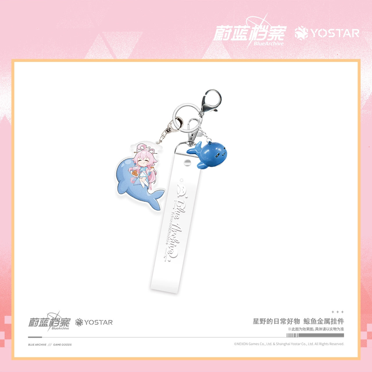 블루 아카이브 공식 정품 굿즈 호시노의 데일리 아이템 시리즈 고래 메탈 키링 블아 블루아카