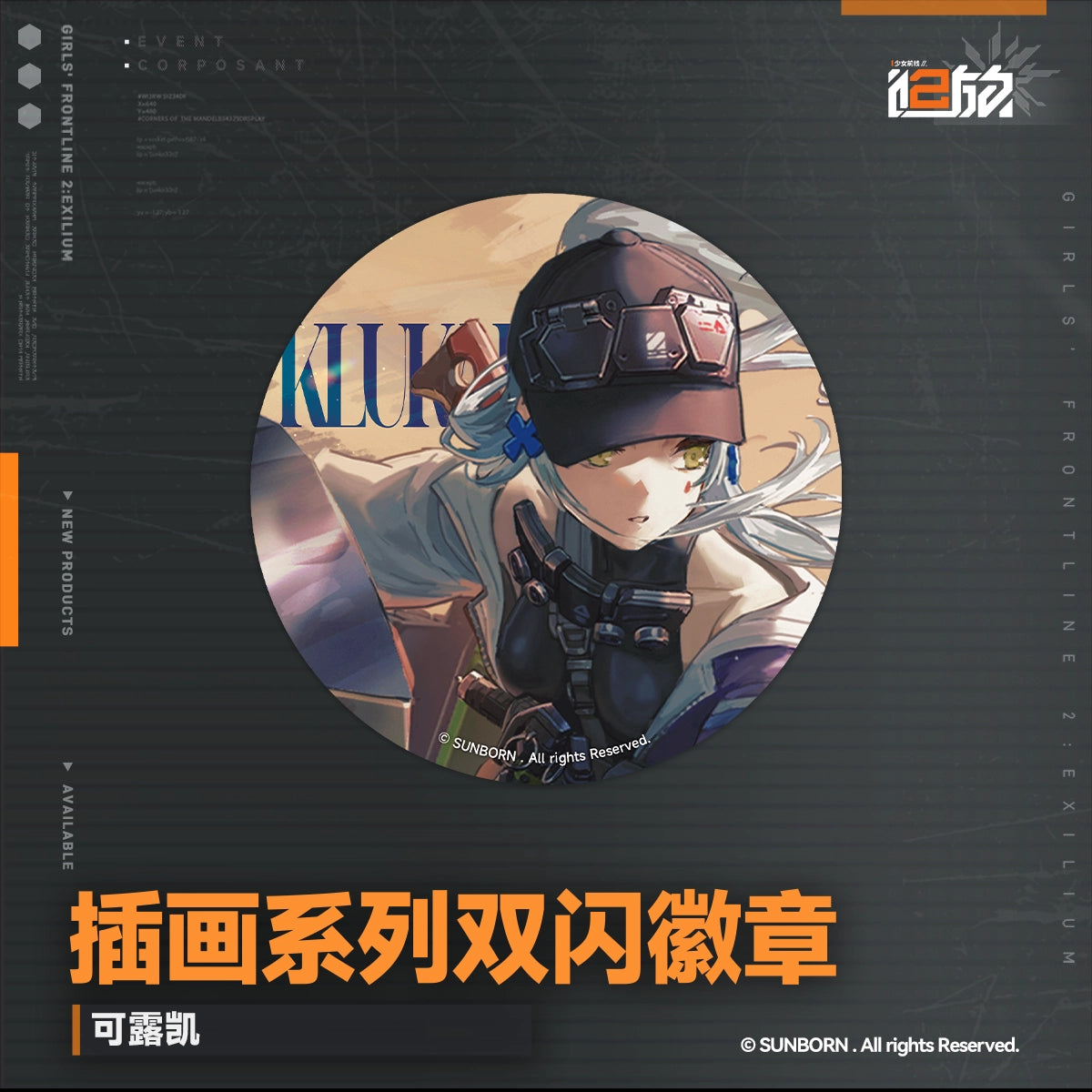 소녀전선 2 망명 공식 정품 굿즈 일러스트 시리즈 더블 플래시 캔 뱃지 클루카이