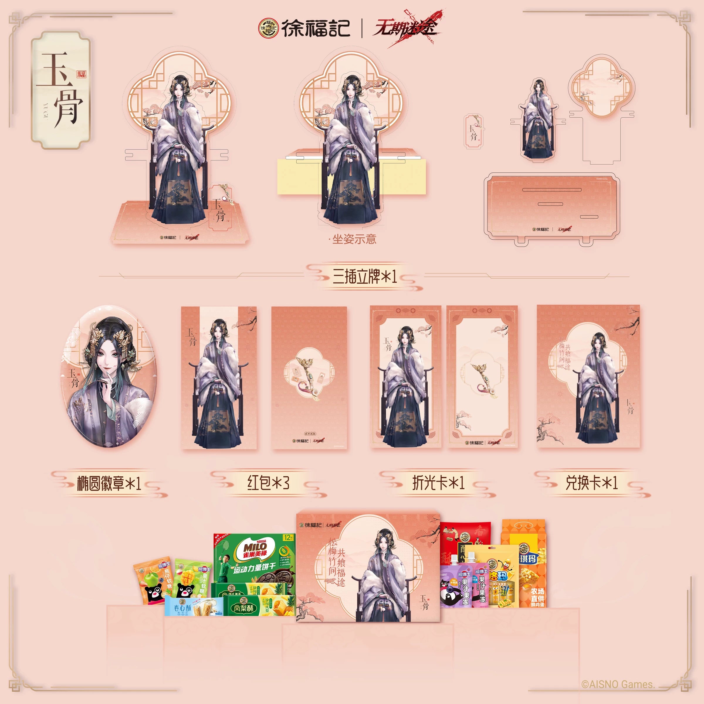 무기미도 공식 정품 굿즈 신년 월병 선물 세트 유구