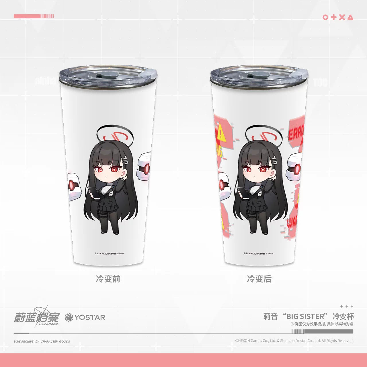 블루 아카이브 공식 정품 굿즈 BIG SISTER 변색컵 리오