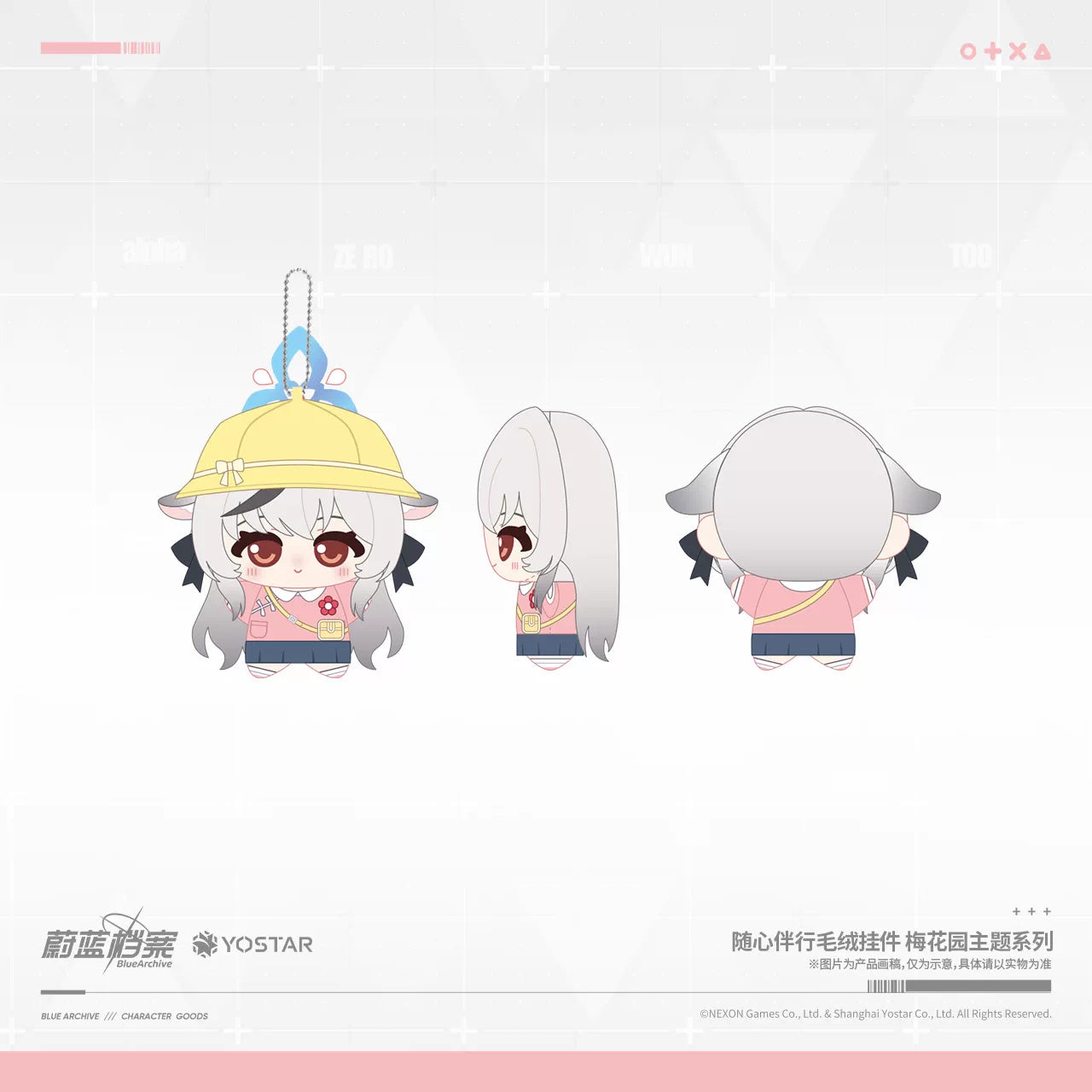블루 아카이브 공식 정품 굿즈 매화원 일상의 동행 시리즈 봉제 인형 키링 유치원 키사키 (키키) 블아 블루아카