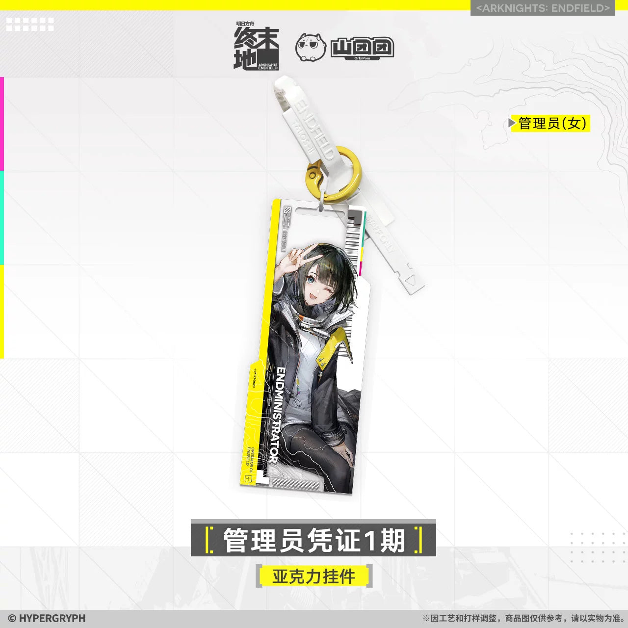 명일방주 엔드필드 공식 정품 굿즈 관리자 허가증 1.0 (여)