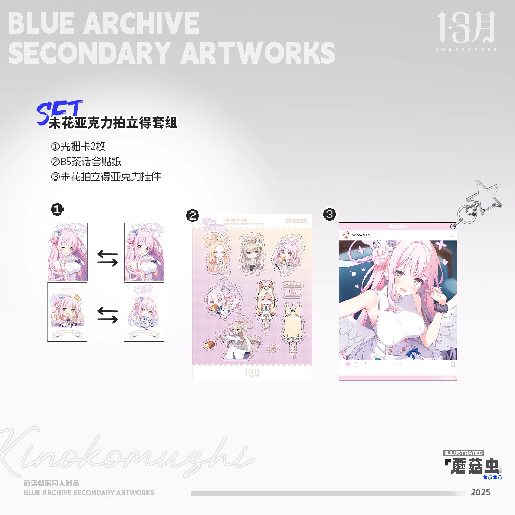 블루 아카이브 동인 굿즈 kinokomushi 아크릴 키링 & 포토 카드 & 스티커 세트