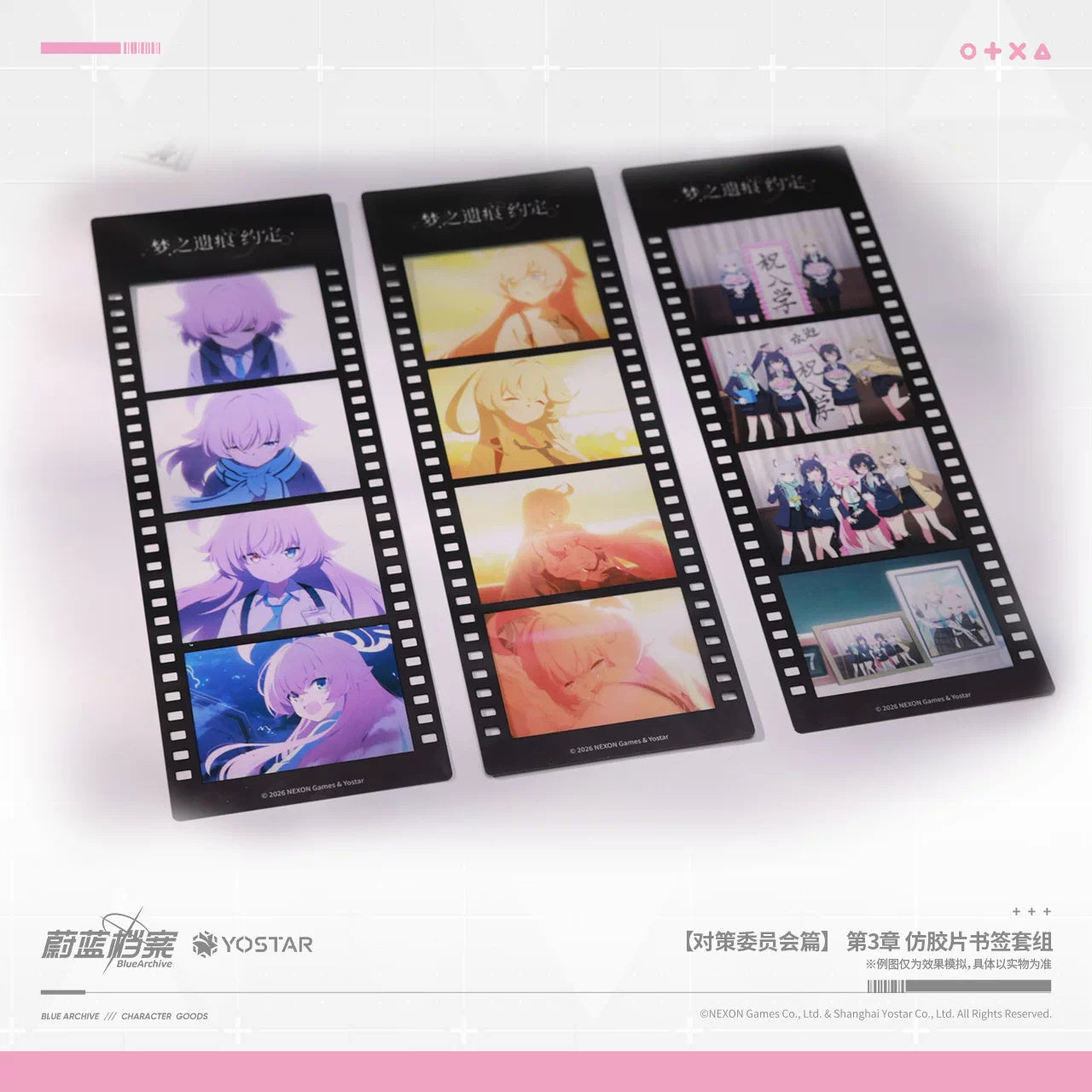 블루 아카이브 공식 정품 굿즈 대책위원회 3장 시리즈 필름 스타일 북마크 세트 꿈의 유해 - 약속 블아 블루아카