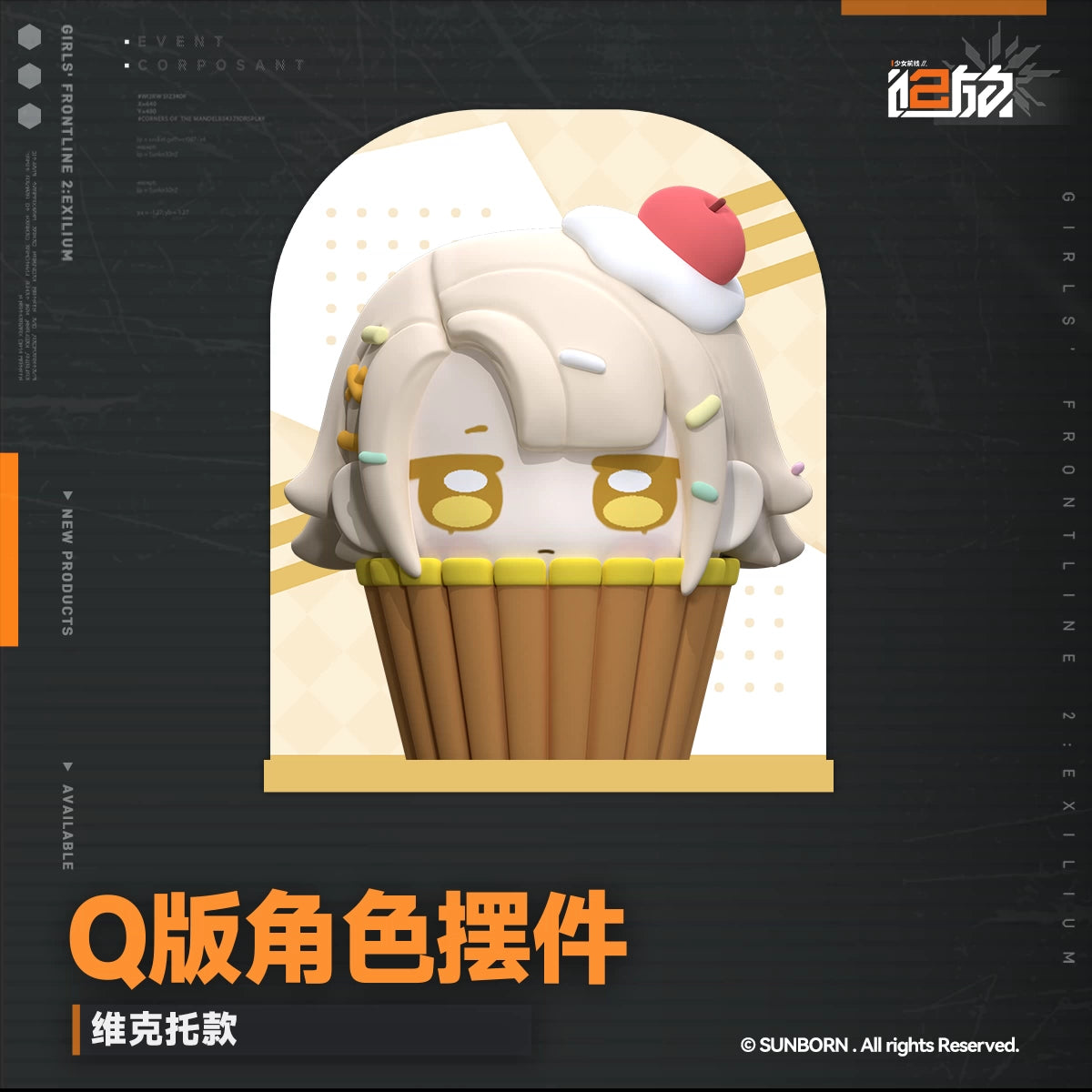소녀전선 2 망명 공식 정품 굿즈 디저트 타임 Q버전 피규어 벡터