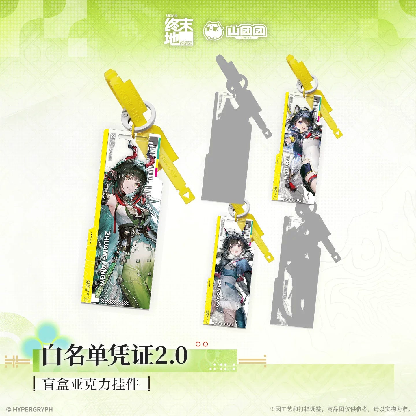 명일방주 엔드필드 공식 정품 굿즈 화이트리스트 허가증 2.0 아크릴 키링 랜덤 1종
