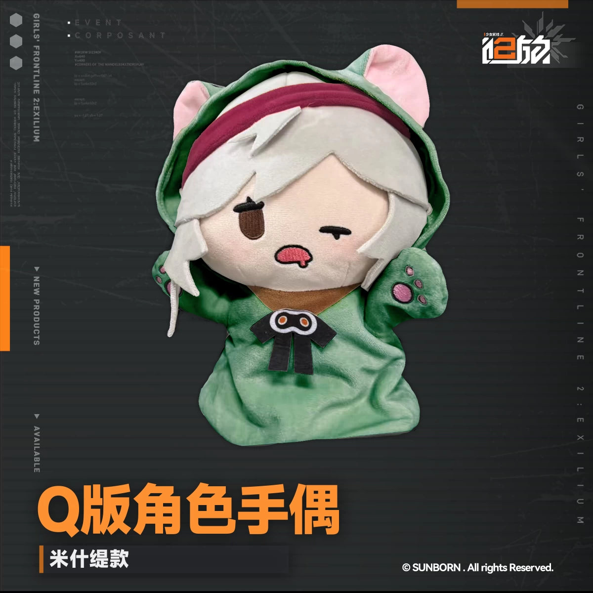 소녀전선 2 망명 공식 정품 굿즈 손인형 시리즈 봉제 인형 미슈티