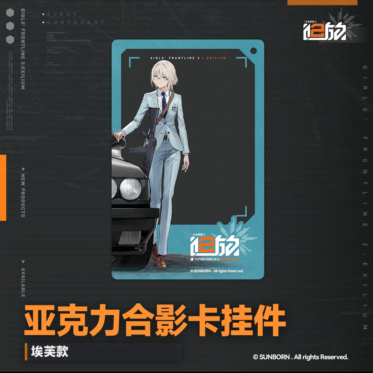 소녀전선 2 망명 공식 정품 굿즈 아크릴 포토 카드 키링 엘바