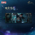 러브앤딥스페이스 공식 정품 굿즈 2주년 굿즈 하우주 명라의 주인 시리즈 홀로그램 파노라마 색지 스러지는 밤 연꽃 재