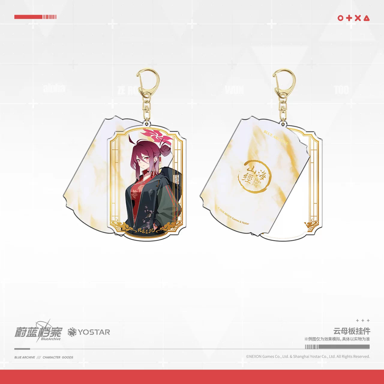 블루 아카이브 공식 정품 굿즈 더블 아크릴 키링 레이죠 블아 블루아카